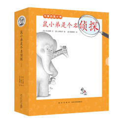 《鼠小弟是个名侦探》（全10册）