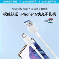 Anker安克苹果15充电线iPhone15Promax快充数据线USB-A转typec
