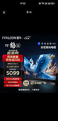 FFALCON 雷鸟 鹤6 24款 液晶电视 75英寸 4K