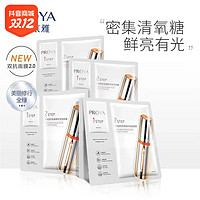 抖音超值购：PROYA 珀莱雅 双抗精华面膜2.0抗糖抗氧提拉紧致补水保湿双抗面膜