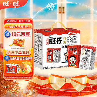 Want Want 旺旺 旺仔牛奶+旺仔特浓牛奶礼盒装 2口味 125ml*20盒（特浓牛奶125ml*12盒+旺仔牛奶125ml*8盒）