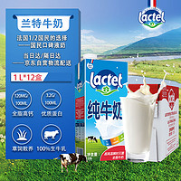 lactel 兰特 法国进口全脂1L*12盒整箱纯牛奶