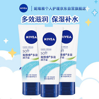 NIVEA 妮维雅 补水保湿 多效润手霜套装50ml*3