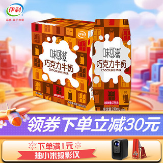 SHUHUA 舒化 味可滋 巧克力牛奶 240ml*12盒 礼盒装