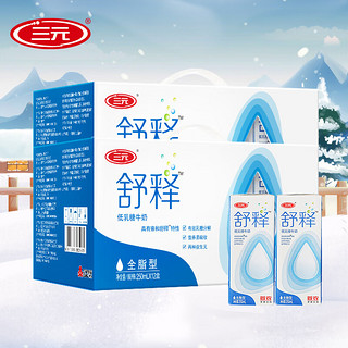 SANYUAN 三元 SAN YUAN）舒释奶250ml*12盒*2提低乳糖调制乳好吸收