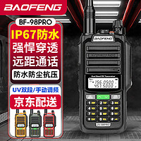 宝锋（BAOFENG）UV-5R对讲机 98PRO系列远距离双段双守手台无线大功率数字调频对讲器户外自驾游手持机