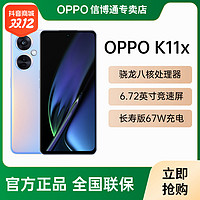 抖音超值购：OPPO K11x 1亿影像超大内存67W闪充大高刷电池游戏拍照智能手机