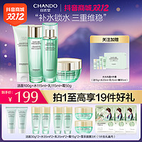 CHANDO 自然堂 水光充盈玻尿酸洁面水乳液面霜深层补水护肤