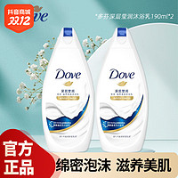 抖音超值购：Dove 多芬 深层莹润沐浴乳 190ml*2瓶