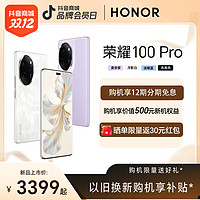 HONOR 荣耀 100 Pro 手机 单反级相机 第二代骁龙8旗舰芯片  12+256G