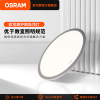 OSRAM欧司朗护眼吸顶灯超薄家用圆形卧室灯现代简约智能主卧房间客厅灯 36W-超薄铁艺边框 全光谱灯珠 米家智控 显指95 遥控调光调色