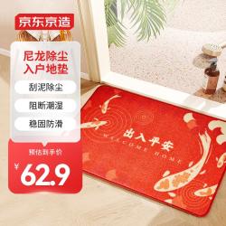 京东京造 出入平安 地垫 60*90cm 锦鲤
