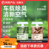 YANXUAN 网易严选 车载香薰 日照森林150g