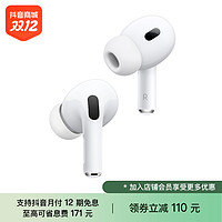 抖音超值购：Apple 苹果 AirPods Pro (第二代) 耳机 (USB‑C) (12.1号可叠平台优惠券)