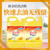 卡特黛雅 金桔洗洁精果蔬净温和无残留食品级除油餐具净1.3kg*2桶家庭装
