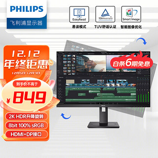 PHILIPS 飞利浦 23.8英寸 2K 办公显示器 IPS HDR 75Hz 低蓝光 HDMI+DP 旋转升降 可壁挂 网课电脑显示器 245S9DR