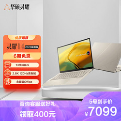 ASUS 华硕 灵耀14 2023旗舰版 14.5寸13代英特尔Evo 2.8K 120Hz OLED笔记本电脑(标压i9-13900H 16G 512G)金