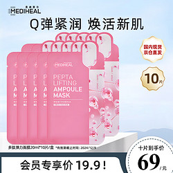 MEDIHEAL 美迪惠尔 多肽弹力紧致水感面膜10片/盒(滋养保湿 紧致肌肤)男女通用