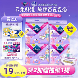 薇尔 云感舒适蓬裤 M-L码4包*2片装 买2赠得宝纸巾1提