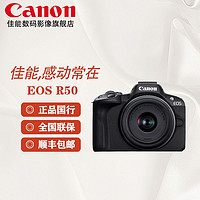 Canon 佳能 EOS R50 微单相机便携Vlog +64G雷克沙+包+读卡器