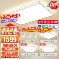 雷士 NVC   LightingLED全光谱智能护眼吸顶灯小白灯高显客厅卧室灯具套餐 RGO防蓝光 【三室两厅-5灯】搭RA97餐吊 【全光谱快装】三室两厅带餐吊