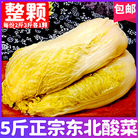 Bimeiwei 比美味 酸菜东北正宗酸菜芯整颗特产传统腌制自制酸白菜饺子陷包邮