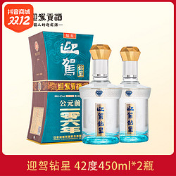 YJGJ 迎驾贡酒 钻星   浓香型白酒双瓶畅享装42度450ml*2瓶