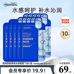 MEDIHEAL 美迪惠尔 透明质酸原液水感面膜20ml*10片/盒(急速补水 提亮肤色)