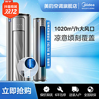 抖音超值购：Midea 美的 巨瀑风2匹3匹柜机空调一级能效冷暖两用大广角送风VC201(1)