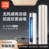 Midea 美的 纤白2匹3匹柜机空调1级变频省电大风口无风感MWD1