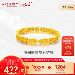 GOLD OF CHINA 中银金行 行金银中黄金手链999足金 明天上午十点实时金价 可以用plus劵