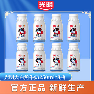 Bright 光明 大白兔牛奶8瓶奶糖风味牛奶250ml*8童年浓醇