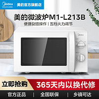 Midea 美的 家用小型杀菌多功能转盘机械旋钮官方正品20L