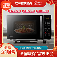 抖音超值购：Midea 美的 微烤一体机 家用平板大容量20L智能菜单多功能智能