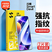 抖音超值购：SMARTDEVIL 闪魔 适用红米note12turbo钢化膜小米note12tpro手机膜抗蓝光防摔