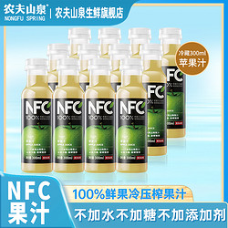 NONGFU SPRING 农夫山泉 鲜榨果汁不添加12瓶低温NFC苹果汁300ml 新鲜