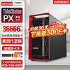 Lenovo 联想 ThinkStation PX深度学习AI计算图形塔式工作站 1*银牌4410Y丨64G丨512G+4TB丨A4000-16G丨定制