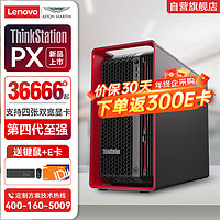 Lenovo 联想 ThinkStation PX深度学习AI计算图形塔式工作站 1*银牌4410Y丨64G丨512G+4TB丨A4000-16G丨定制