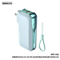 REMAX睿量 荣耀系列20W+22.5W PD+QC快充插头 移动电源 10000mAh RPP-532 冰峰蓝