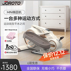 JOROTO 捷瑞特（JOROTO）美國踏步機家用腳踏機迷你橢圓儀室內運動健身器材ME15白色