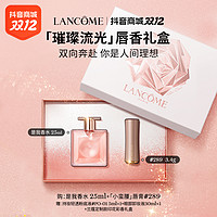 抖音超值购：LANCOME 兰蔻 唇香礼盒菁纯柔雾哑光唇膏+是我香水