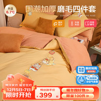 博洋家纺全棉磨毛四件套冬季加厚保暖纯棉套件 招财萌宝150cm