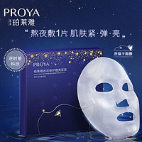 抖音超值购：PROYA 珀莱雅 夜猫子面膜补水保湿提亮紧致抗皱淡纹滋润修护敏感肌面膜