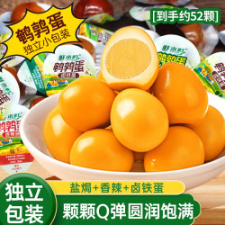 XIANBENXIAN 鲜本鲜 鹌鹑蛋卤蛋180g*2袋 约52颗 去壳盐焗香辣卤铁蛋 独立小包装