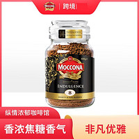 Moccona 摩可纳 荷兰摩可纳 风味冻干速溶咖啡纯黑咖啡粉