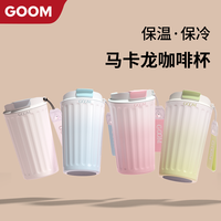 格米 GERM GOOM马卡龙咖啡杯保温保冷杯316L不锈钢高颜值潮流大容量随行水杯 迷雾紫390ml