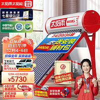 太阳能热水器家用全自动上水 光电两用 一级能效 配智能仪表电加热 265L