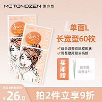 素之然（MOTONOZEN）日本素之然双眼皮贴隐形蕾丝肤色肉色透明轻薄自然美目无痕 单面L 4片60枚