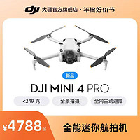 DJI 大疆 Mini 4 Pro 迷你航拍无人机 普通遥控器版