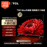 TCL T8E Max升级款 65广色域护眼全面屏高刷游戏电视